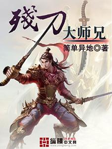 断刀流大师兄