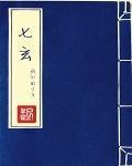 七玄门为什么会被野狼帮攻打