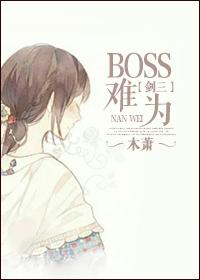 剑三藏宝洞BOSS