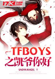 明天你好 tfboys